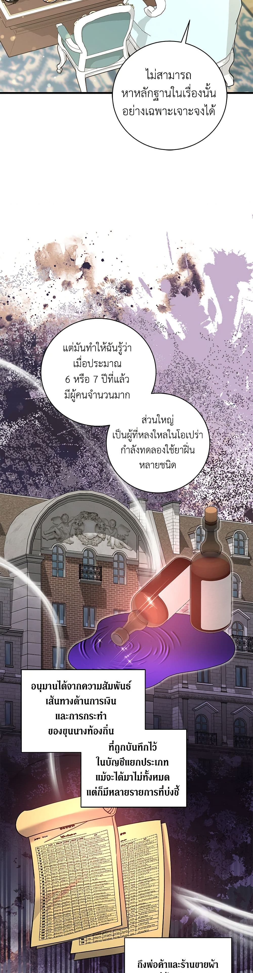 อ่านการ์ตูน I’m Sure It’s My Baby 53 ภาพที่ 11