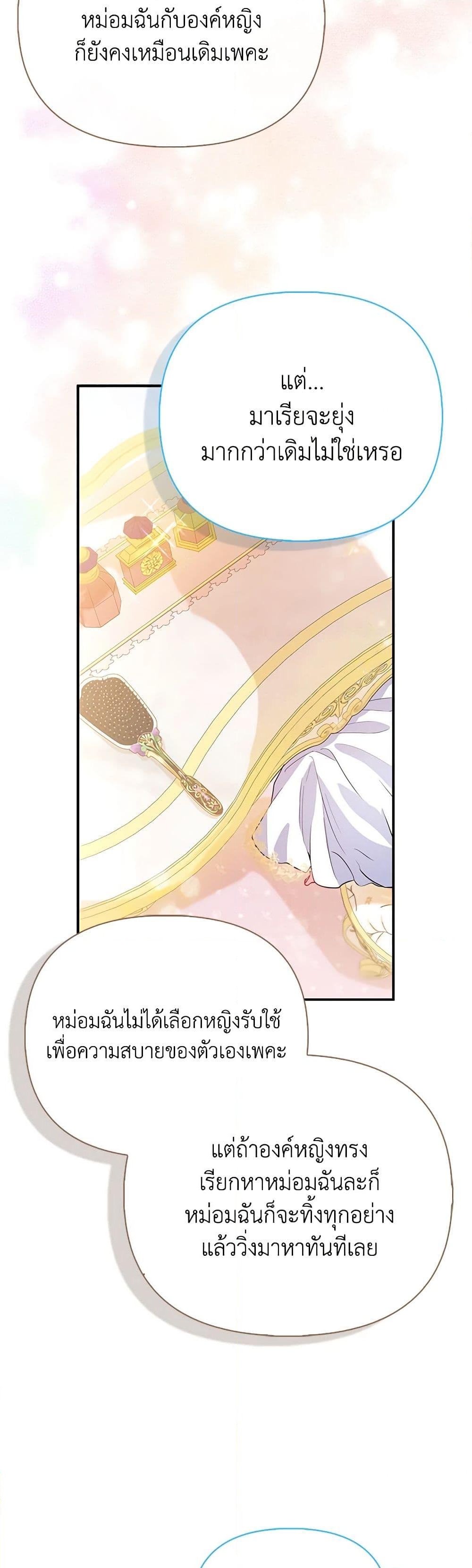 อ่านการ์ตูน I’m the Princess of All 46 ภาพที่ 47