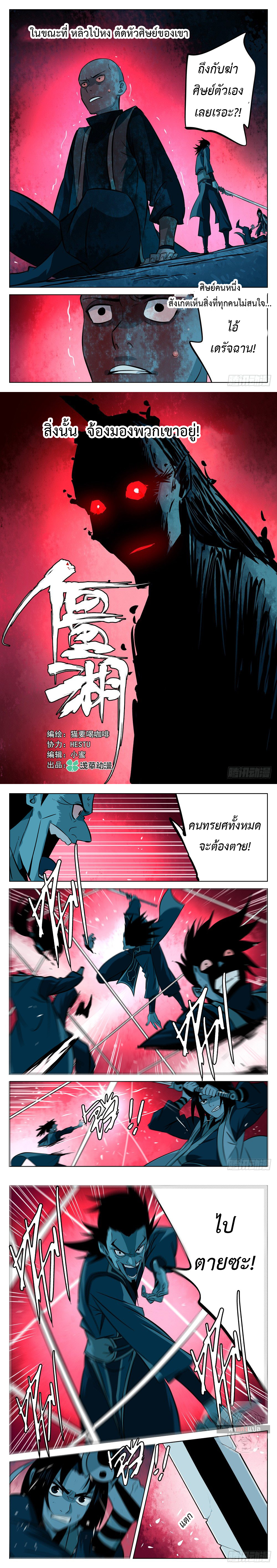 อ่านการ์ตูน Jianghu 9 ภาพที่ 1