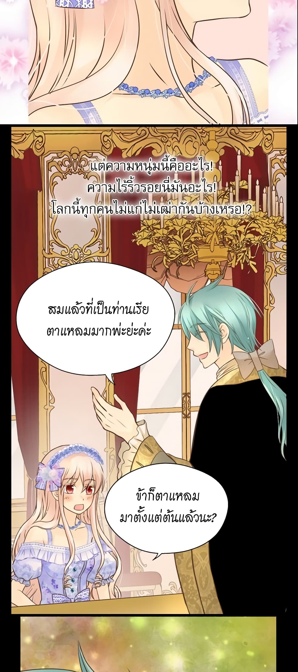 อ่านการ์ตูน Daughter of the Emperor 148 ภาพที่ 28