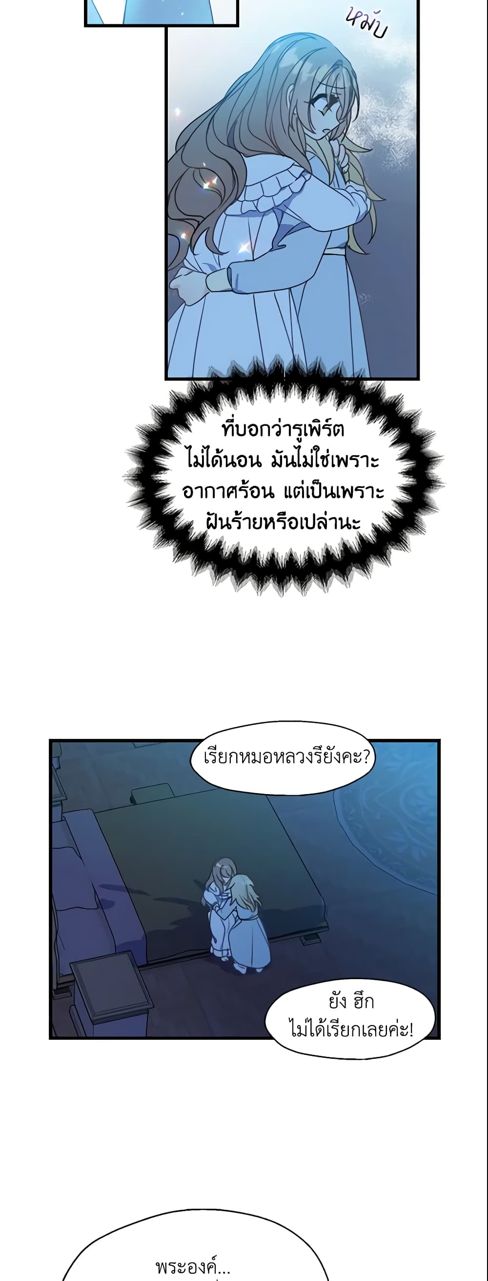 อ่านการ์ตูน Your Majesty, Please Spare Me This Time 25 ภาพที่ 23