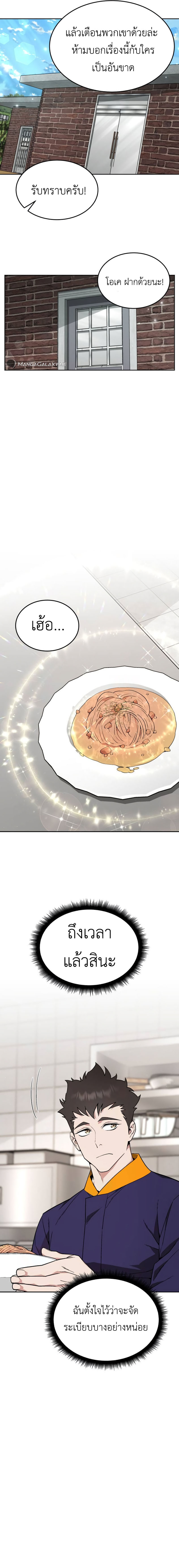 อ่านการ์ตูน Apocalyptic Chef Awakening 19 ภาพที่ 15