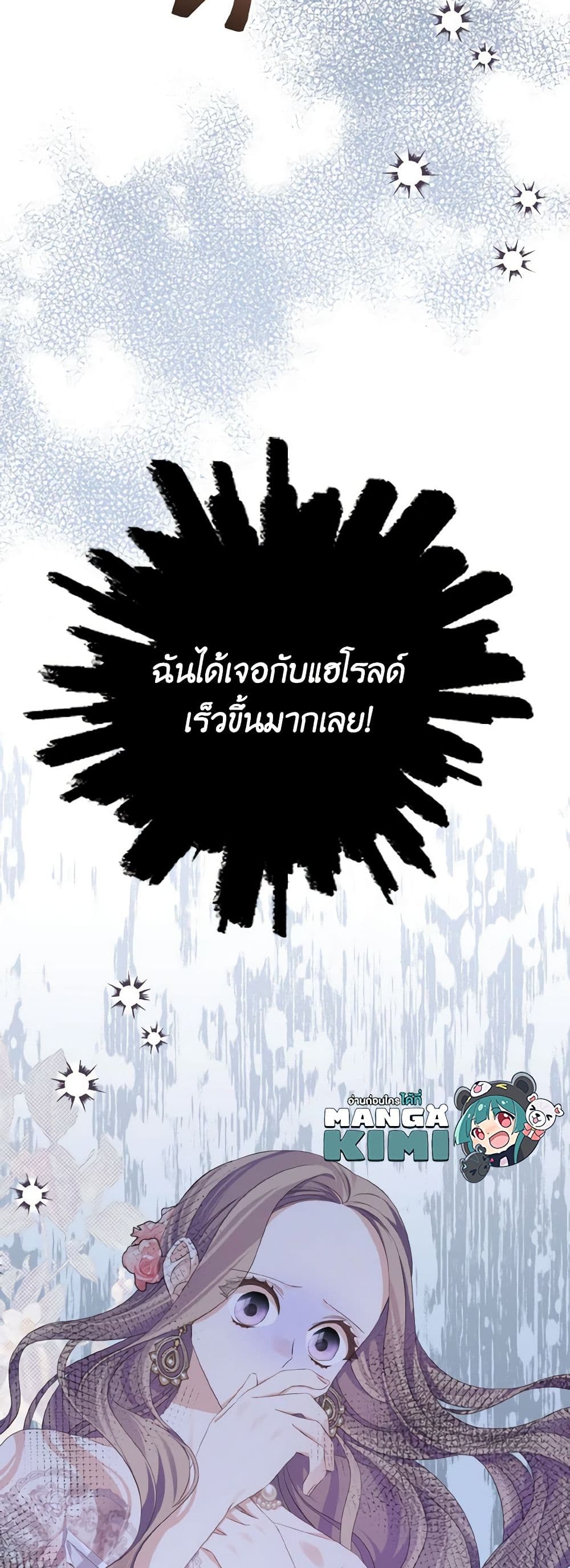 อ่านการ์ตูน My Dear Aster 17 ภาพที่ 60