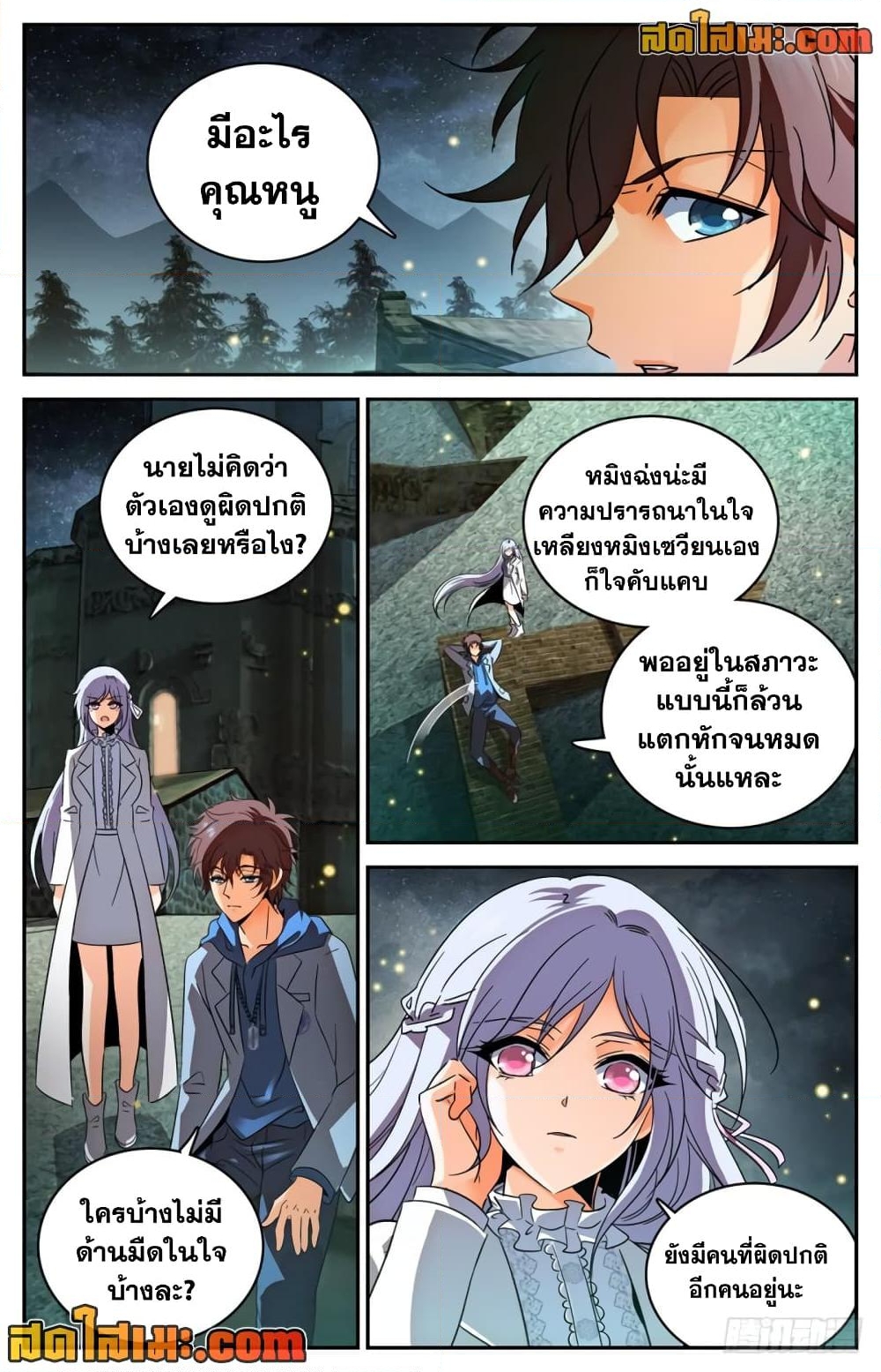 อ่านการ์ตูน Versatile Mage 238 ภาพที่ 8