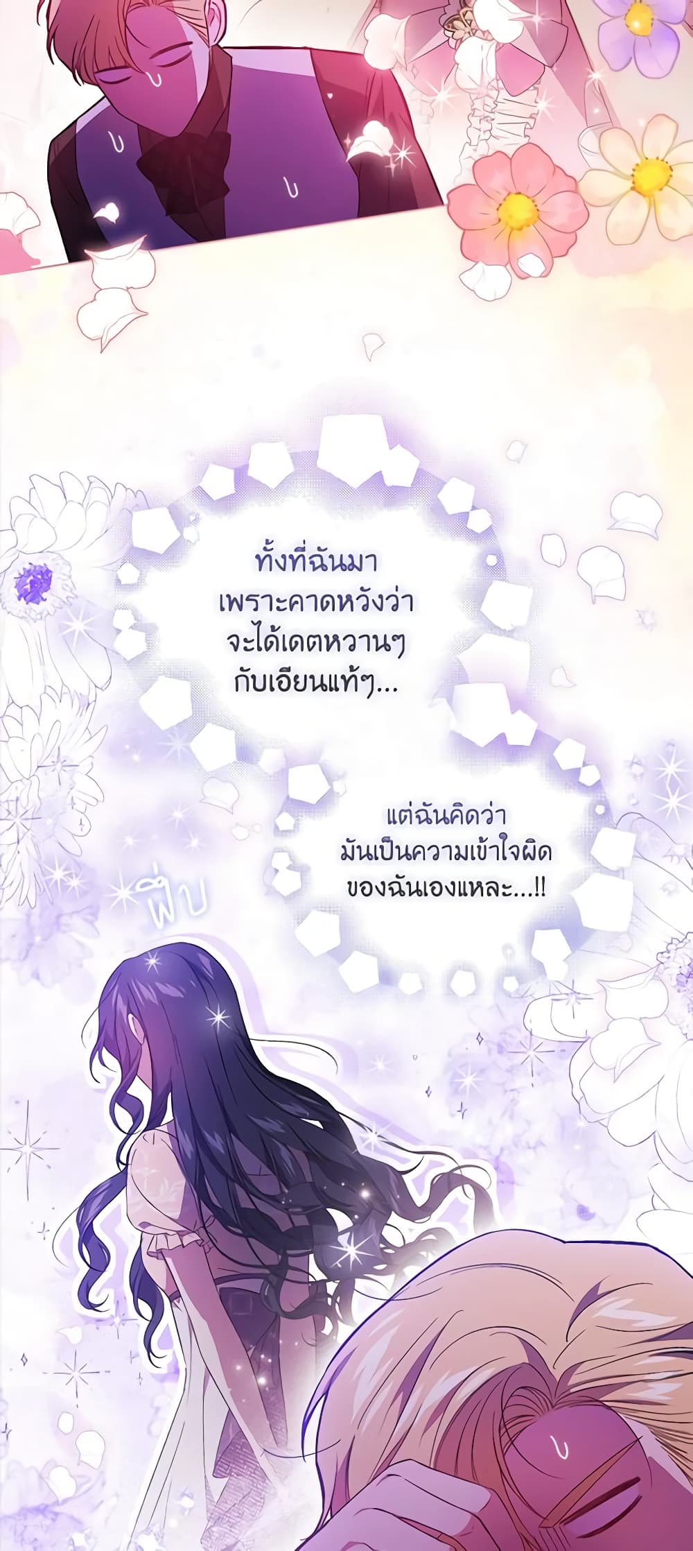 อ่านการ์ตูน I Don’t Trust My Twin Sister Series 47 ภาพที่ 20