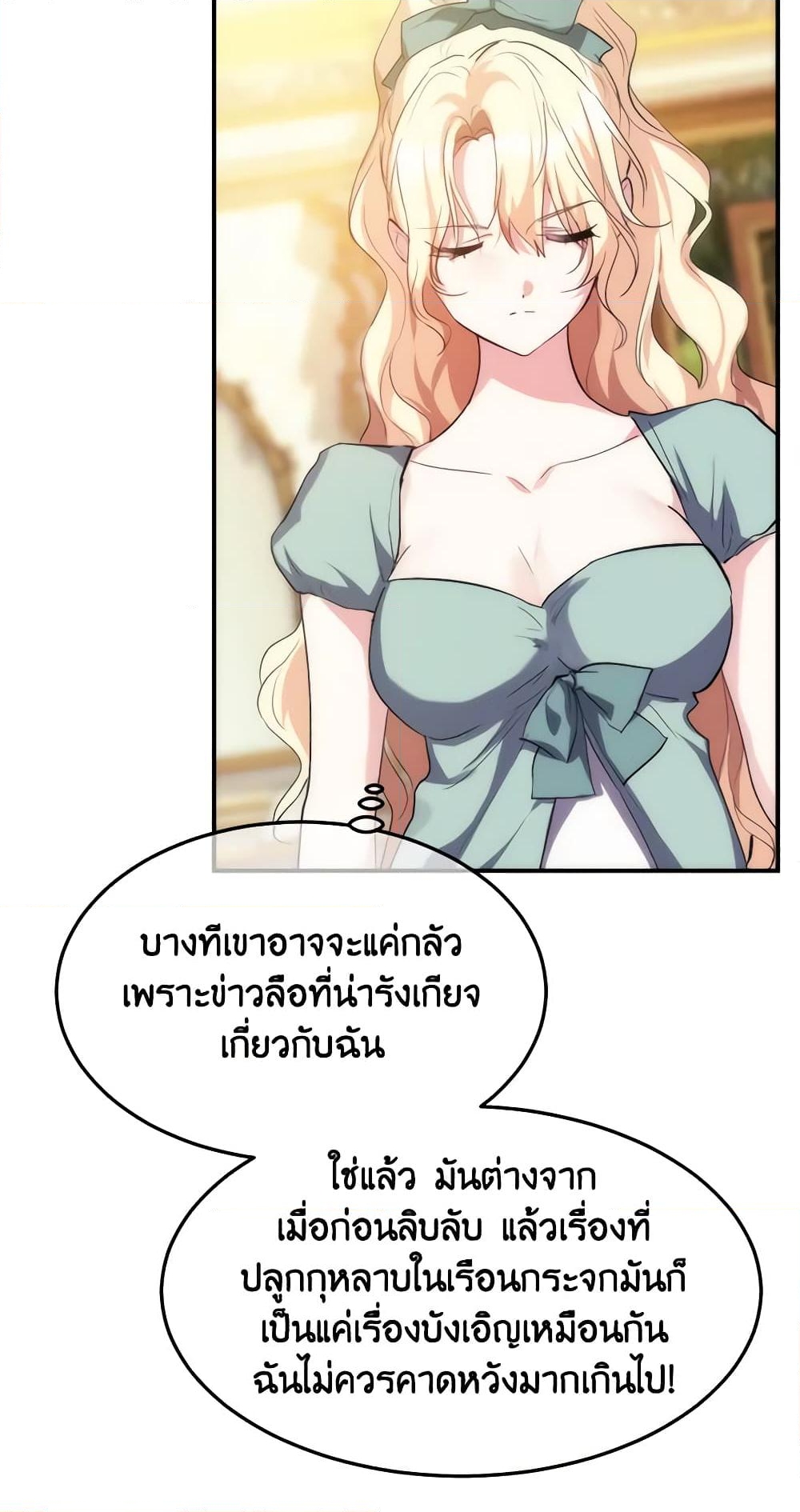 อ่านการ์ตูน Crazy Princess Renia 33 ภาพที่ 40