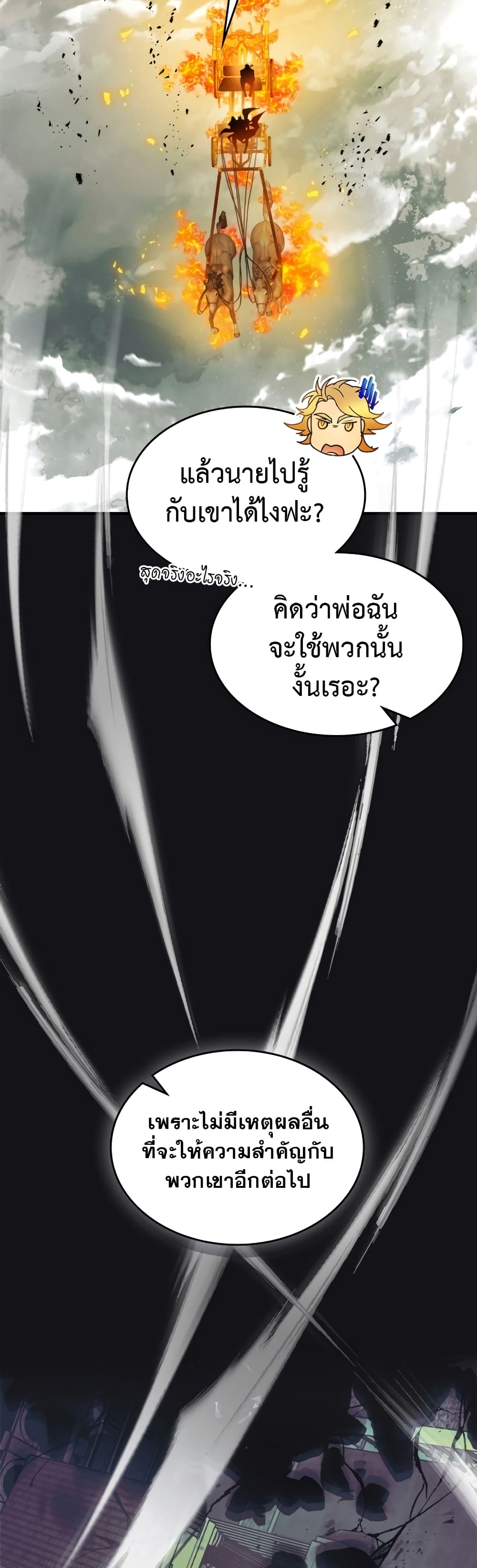 อ่านการ์ตูน Leveling With The Gods 117 ภาพที่ 13