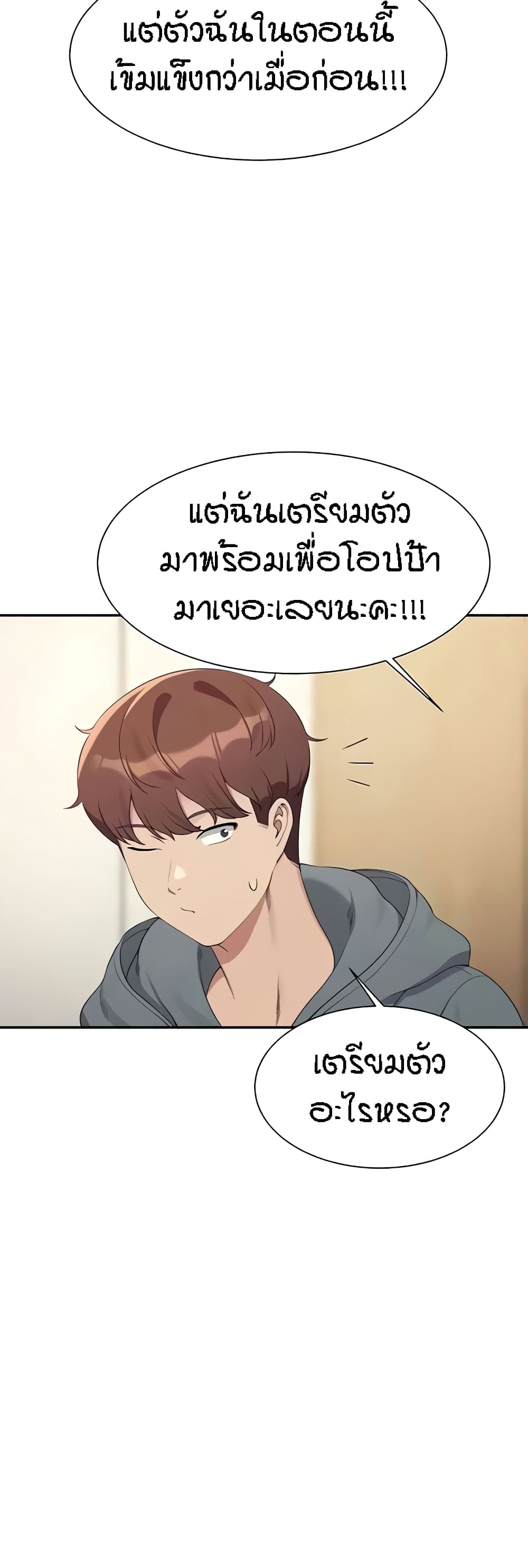 อ่านการ์ตูน Is There No Goddess in My College? 121 ภาพที่ 44