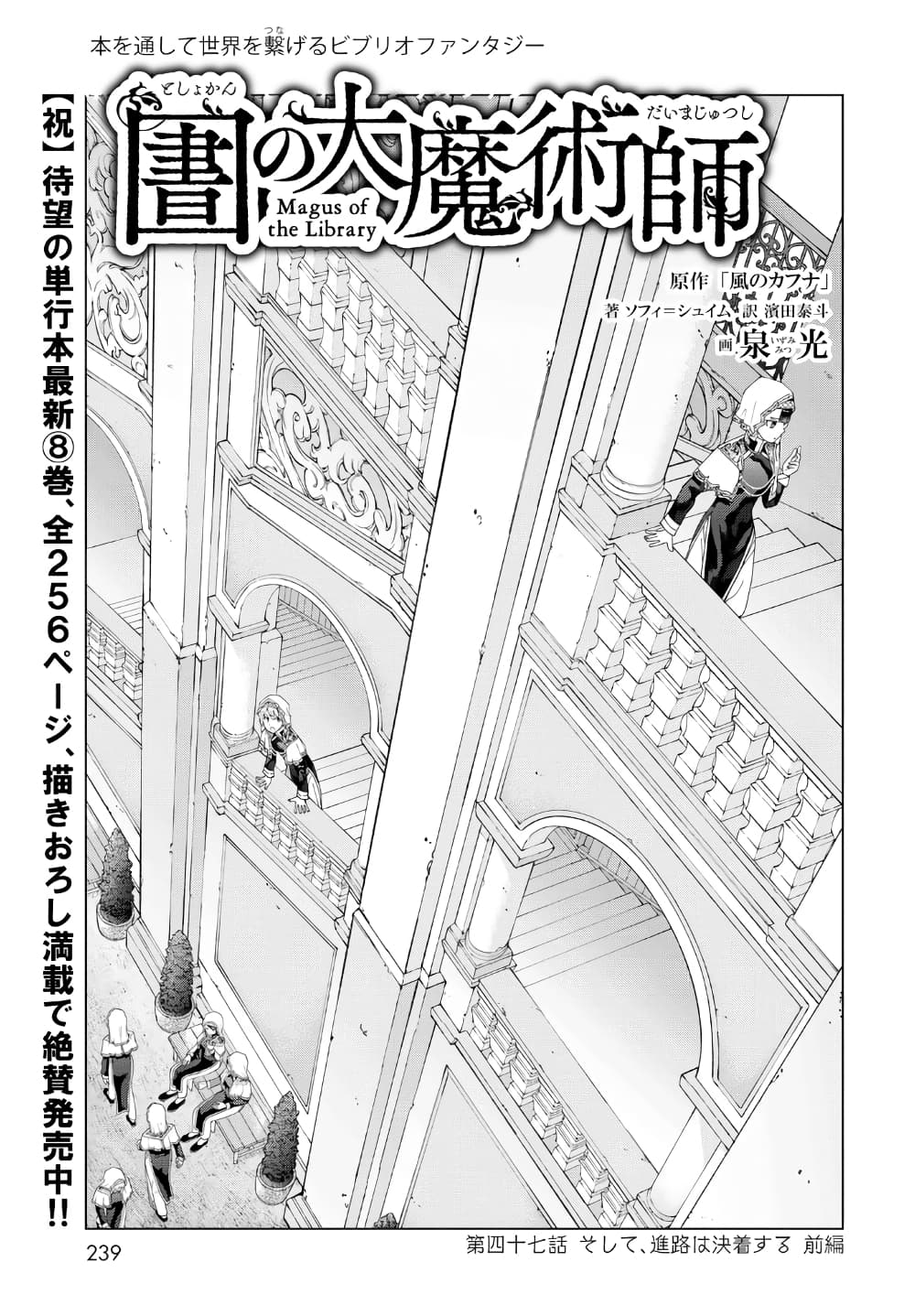 อ่านการ์ตูน Magus of the Library 47 ภาพที่ 3