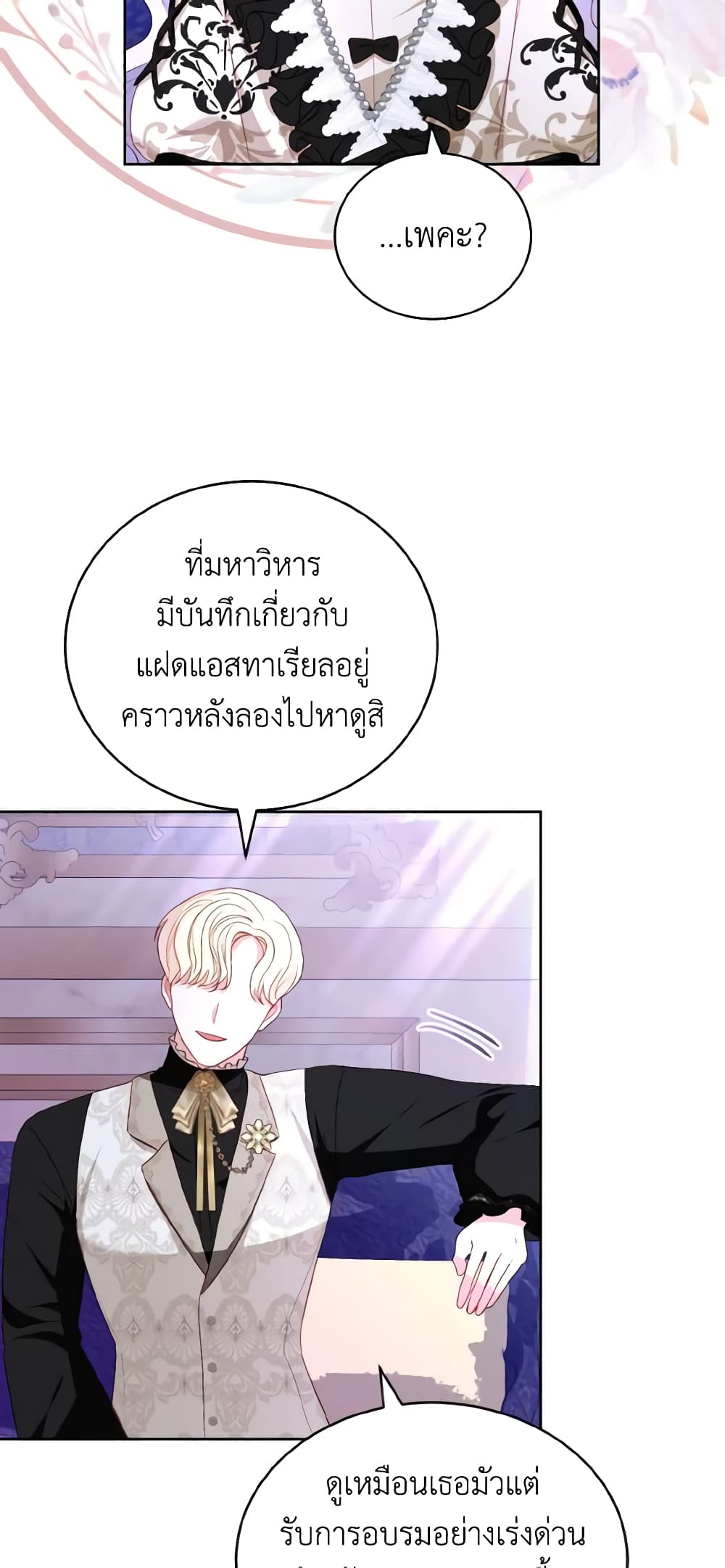 อ่านการ์ตูน My Father, the Possessive Demi-God 30 ภาพที่ 27