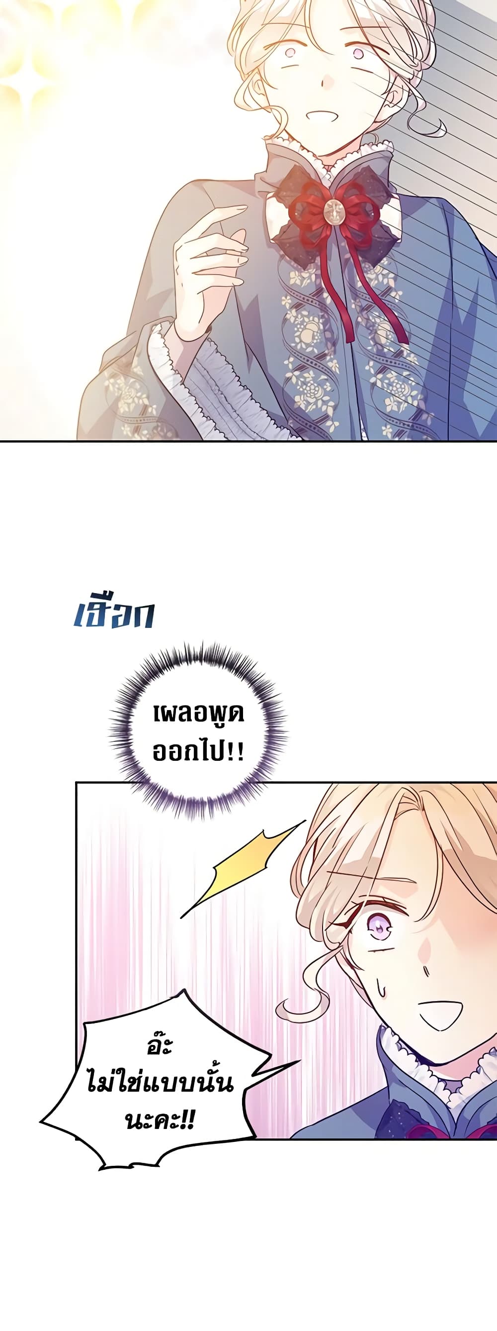 อ่านการ์ตูน I Will Change The Genre 78 ภาพที่ 37