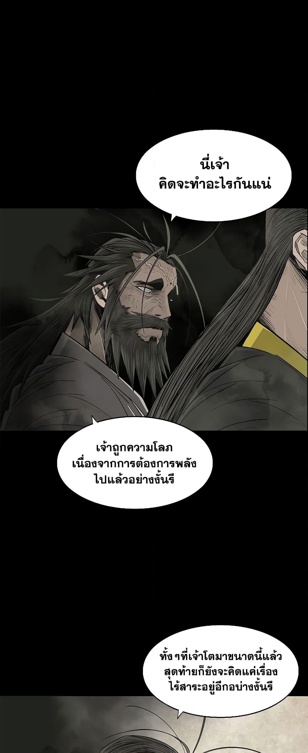 อ่านการ์ตูน Legend of the Northern Blade 178 ภาพที่ 26