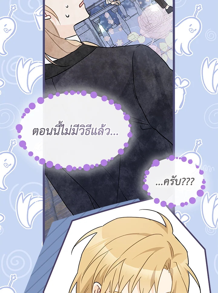 อ่านการ์ตูน The Symbiotic Relationship Between a Panther and a Rabbit 105 ภาพที่ 6