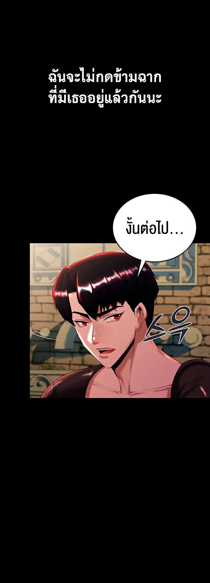 อ่านการ์ตูน Corruption in the Dungeon 2 ภาพที่ 73