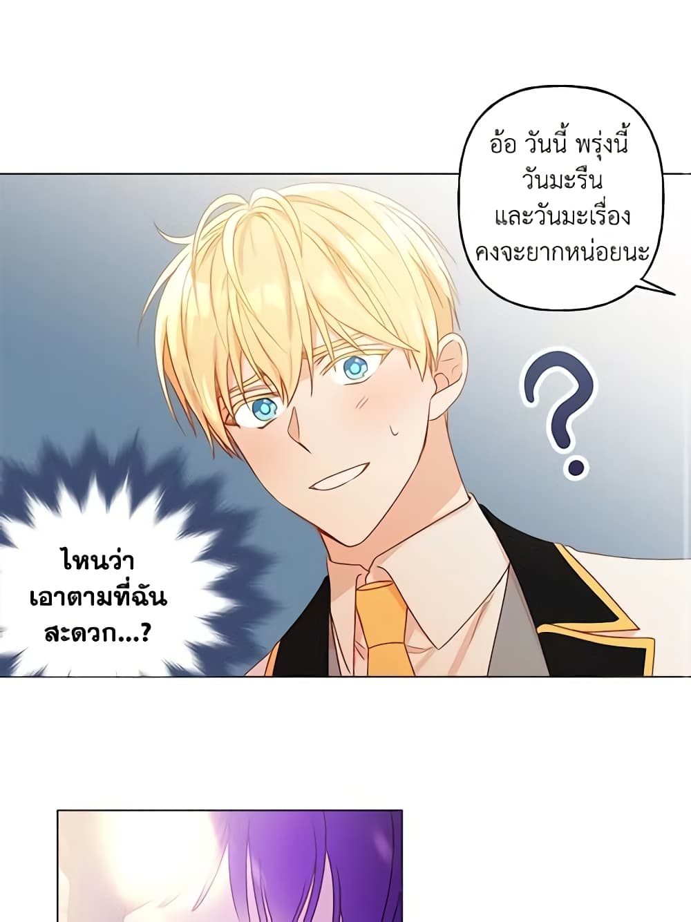 อ่านการ์ตูน Elena Evoy Observation Diary 6 ภาพที่ 48