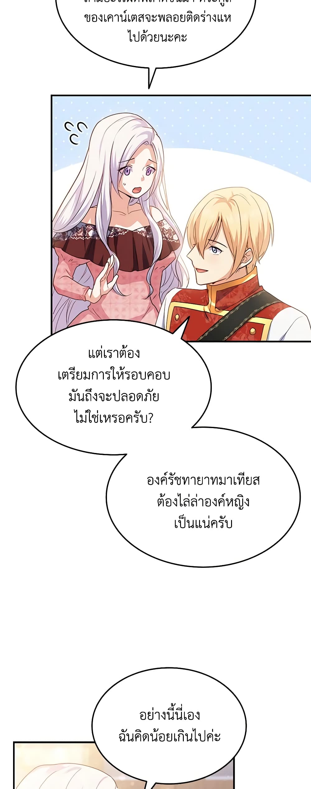 อ่านการ์ตูน I Tried To Persuade My Brother And He Entrusted The Male Lead To Me 66 ภาพที่ 47