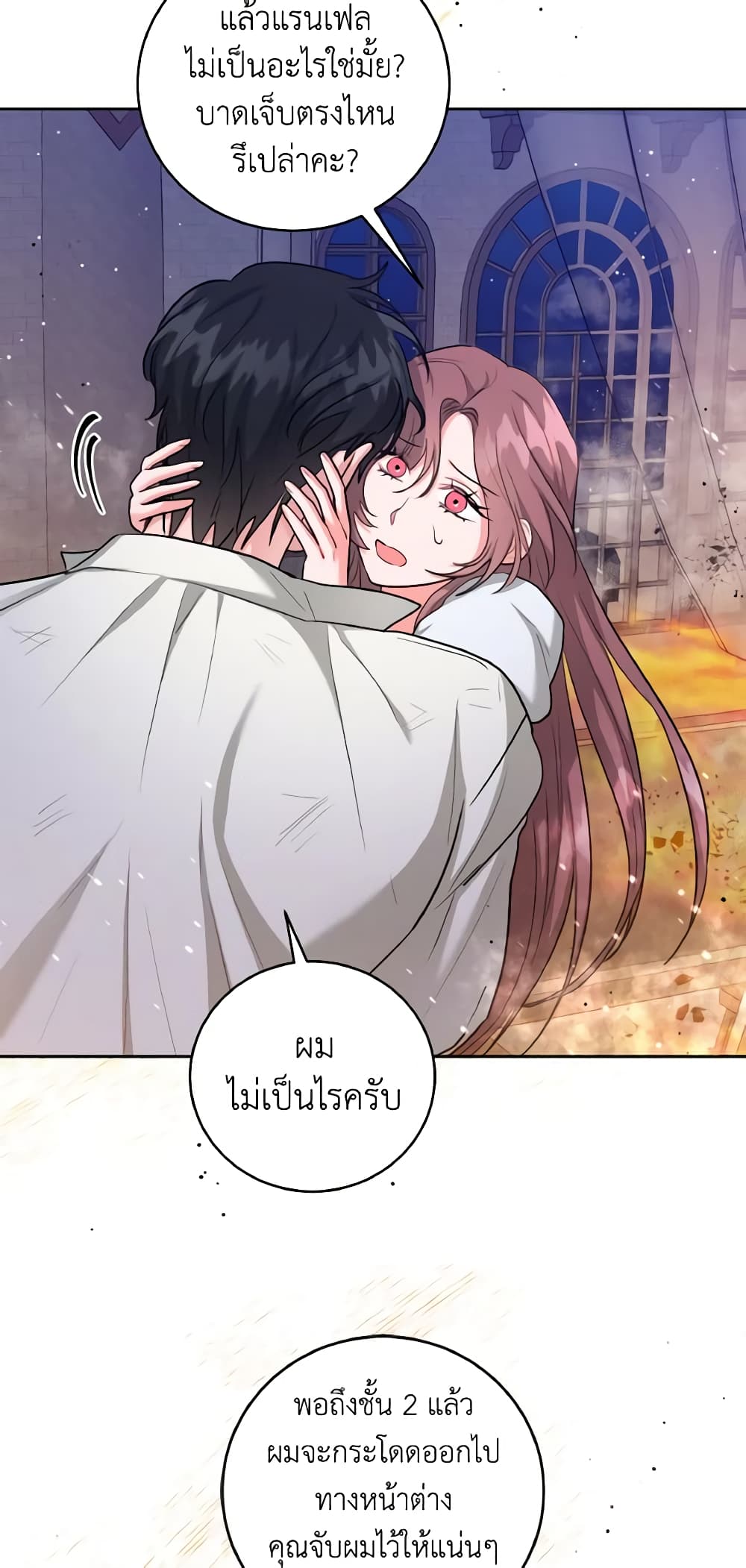 อ่านการ์ตูน The Northern Duke Needs A Warm Hug 41 ภาพที่ 6