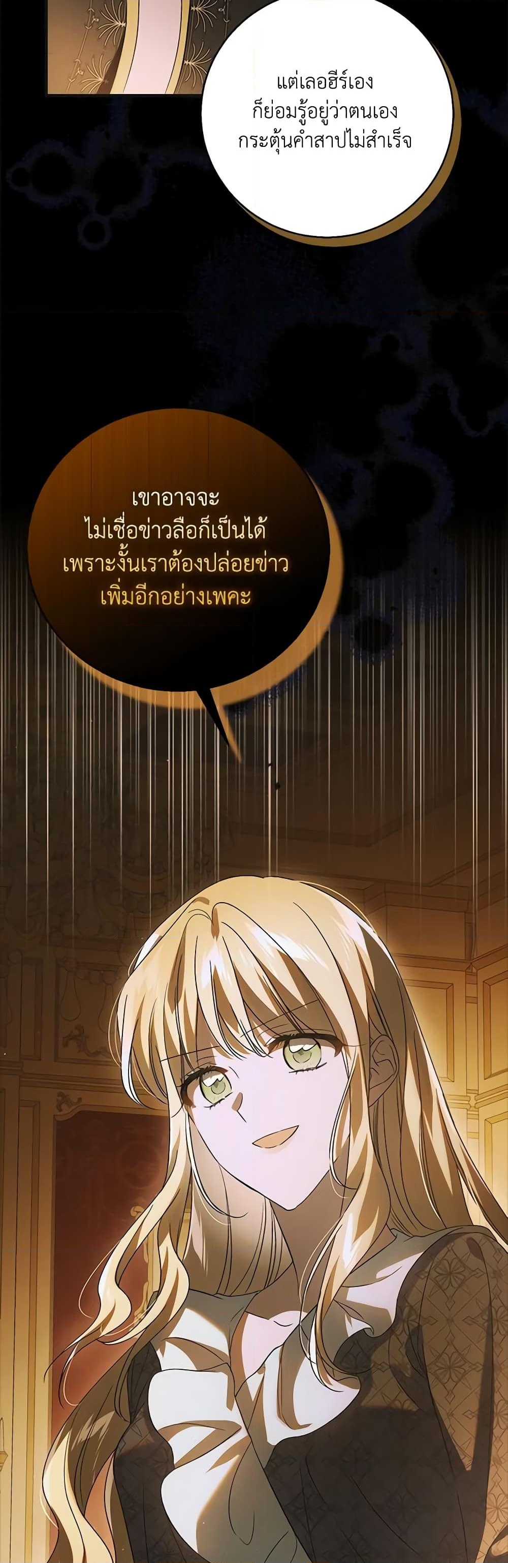 อ่านการ์ตูน A Way to Protect the Lovable You 123 ภาพที่ 45