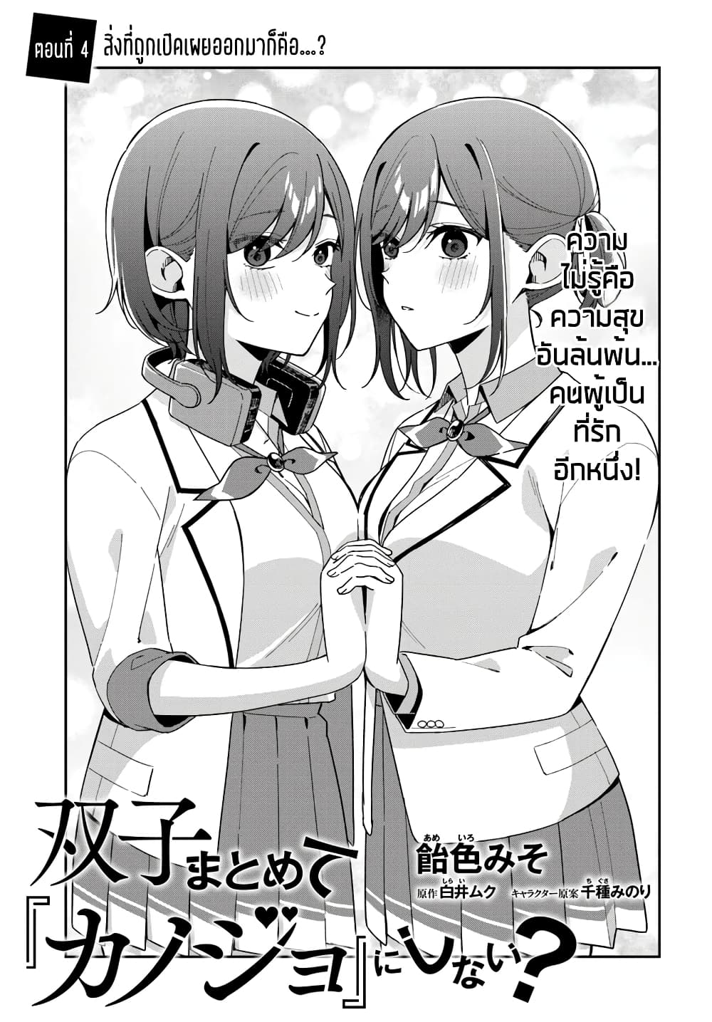 อ่านการ์ตูน Futago Matomete “Kanojo” ni Shinai? 4.1 ภาพที่ 3