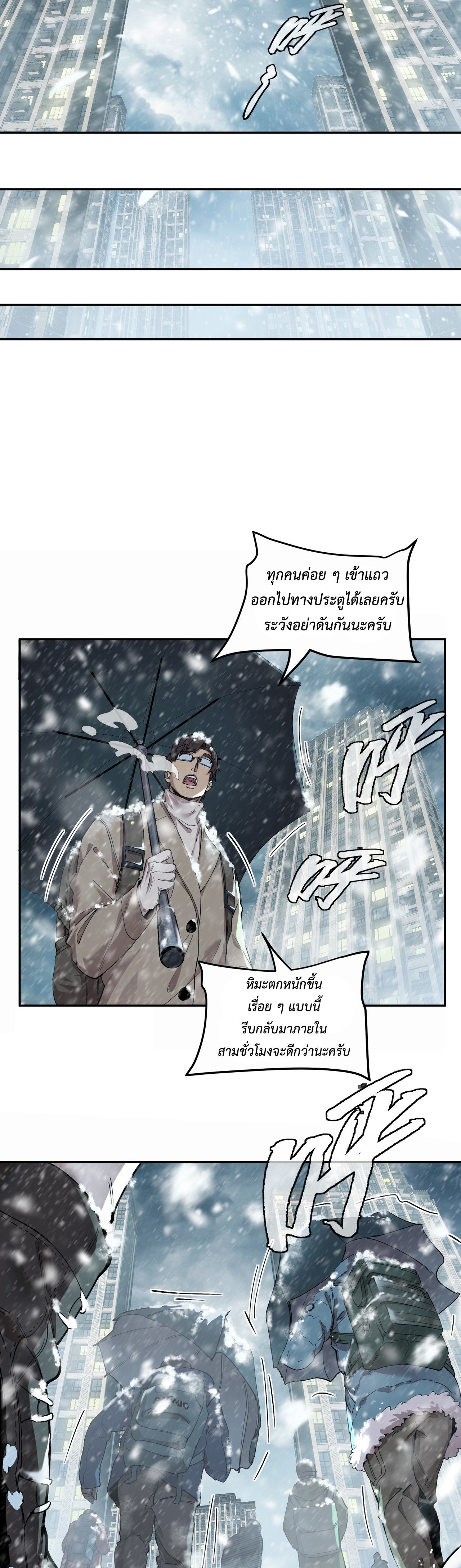 อ่านการ์ตูน Arctic Cold War 7 ภาพที่ 22