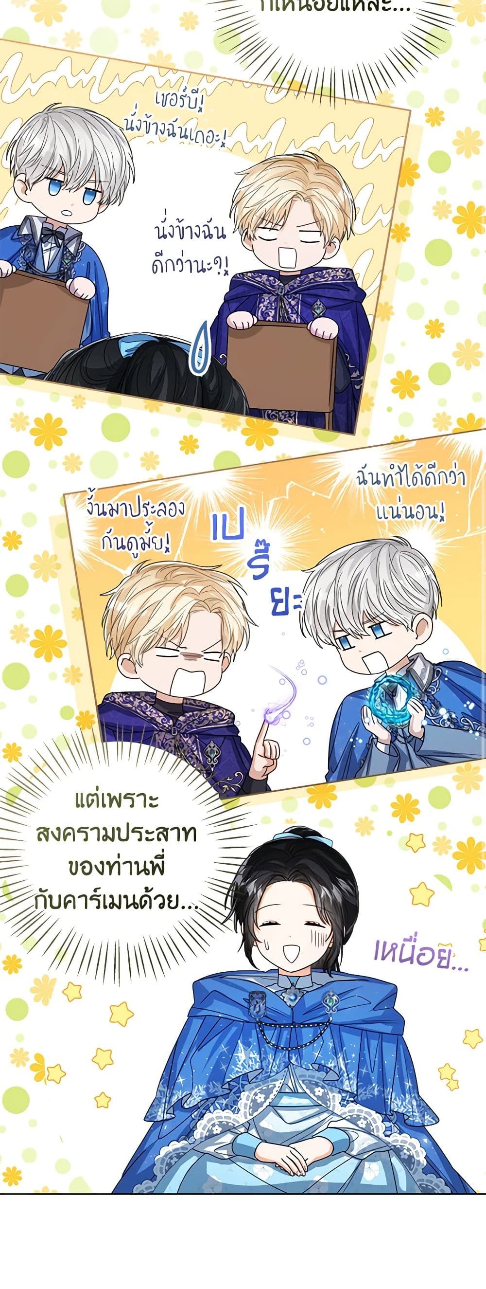 อ่านการ์ตูน Baby Princess Through the Status Window 62 ภาพที่ 27