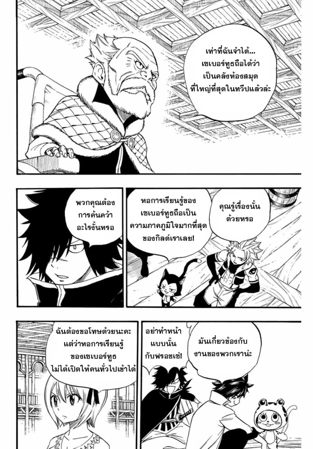 อ่านการ์ตูน Fairy Tail: 100 Years Quest 124 ภาพที่ 6