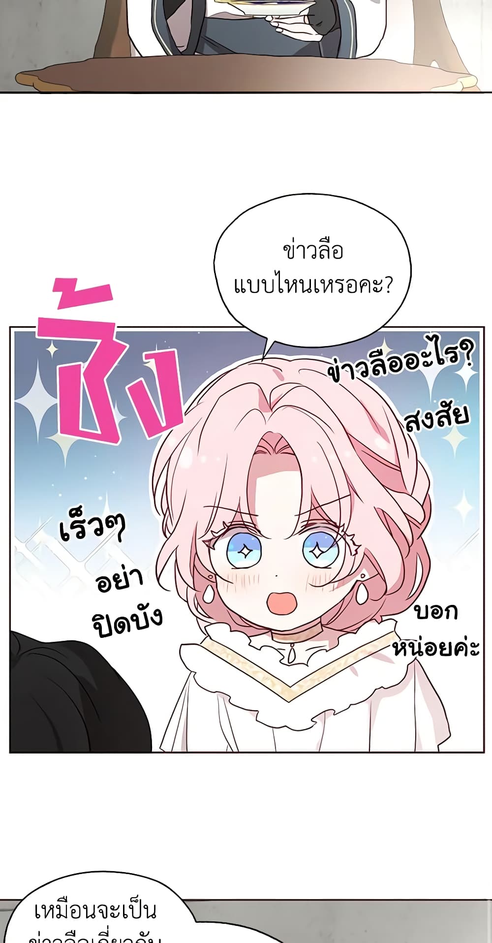 อ่านการ์ตูน Seduce the Villain’s Father 30 ภาพที่ 38