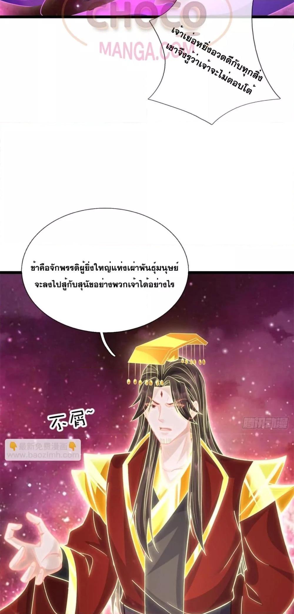 อ่านการ์ตูน I Can Become A Sword God 205 ภาพที่ 18