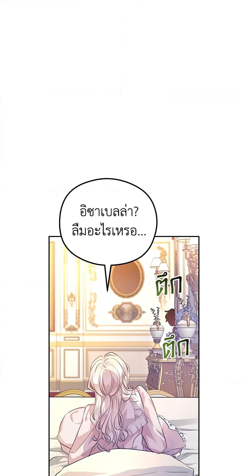 อ่านการ์ตูน I Will Change The Genre 85 ภาพที่ 40