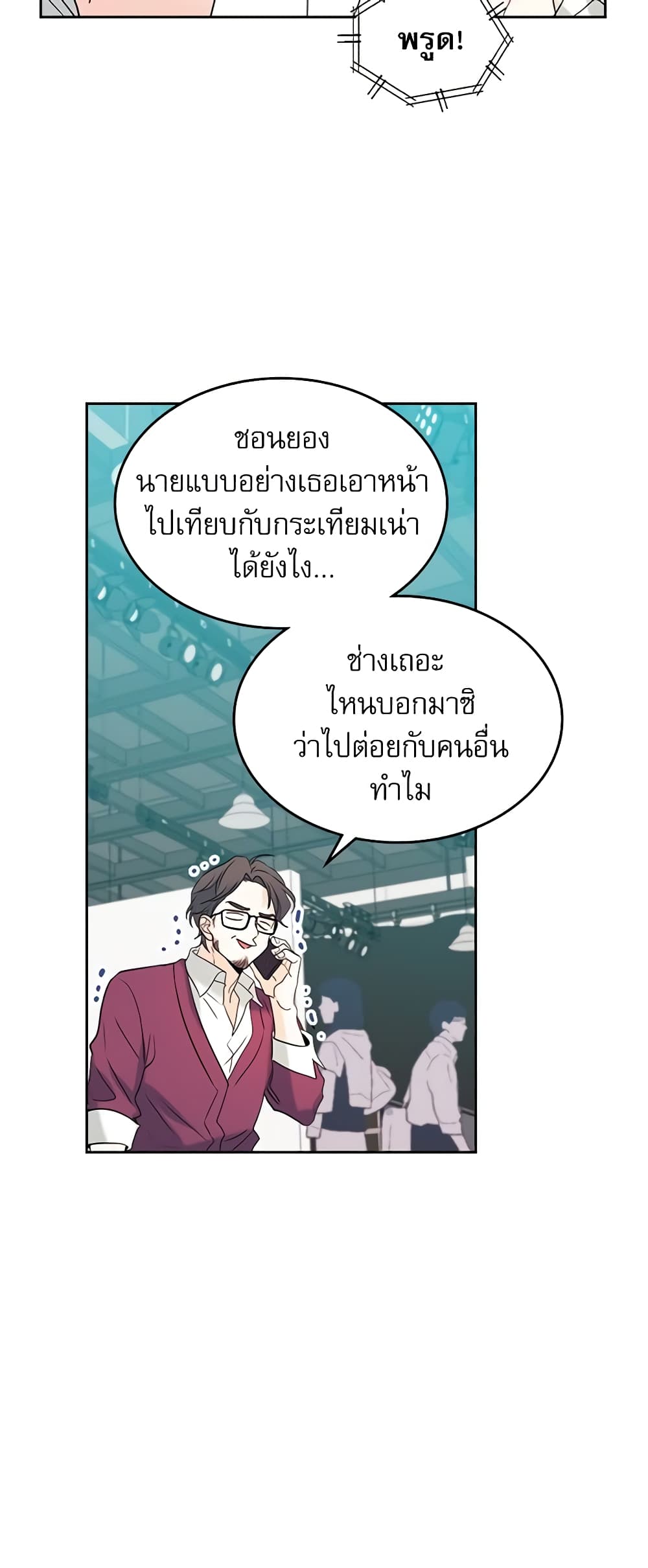 อ่านการ์ตูน My Life as an Internet Novel 61 ภาพที่ 5