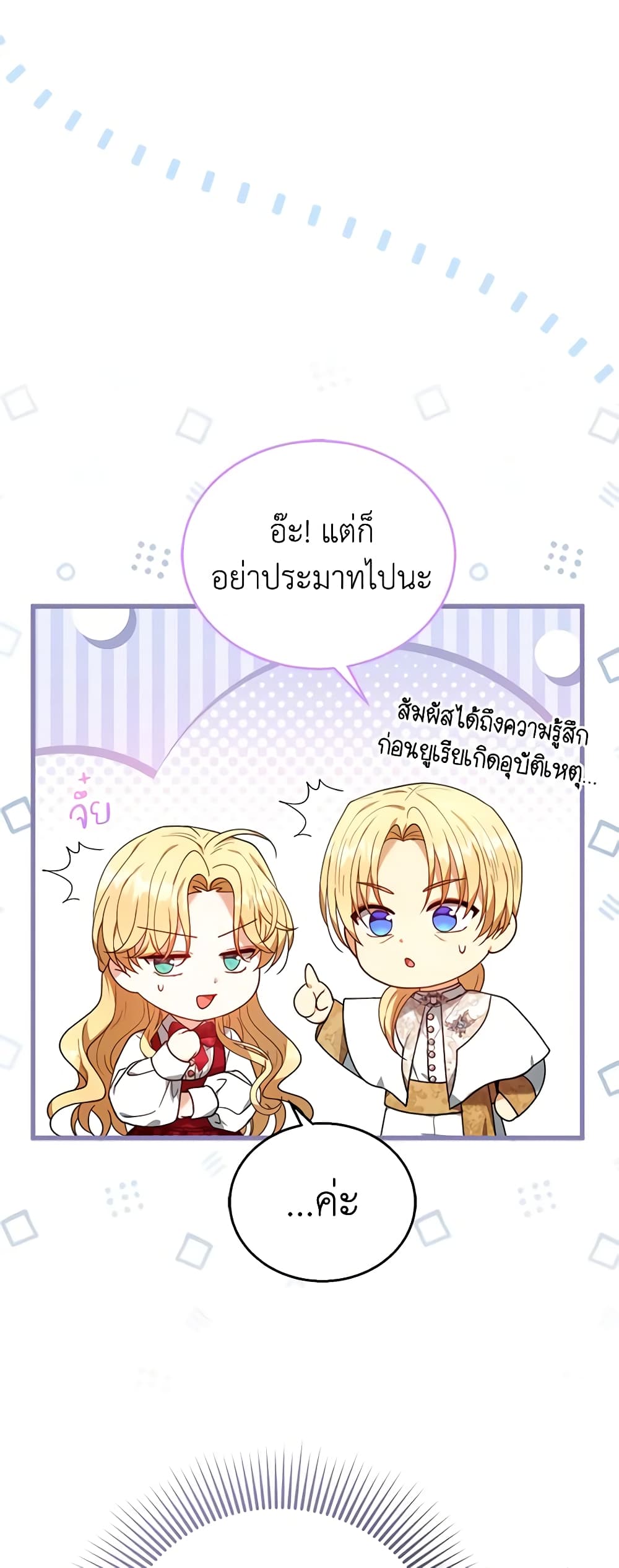 อ่านการ์ตูน I Am Trying To Divorce My Villain Husband, But We Have A Child Series 78 ภาพที่ 43