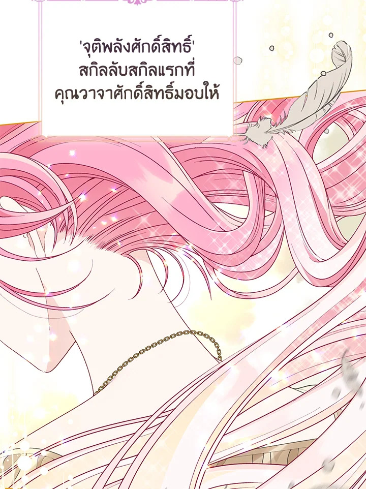 อ่านการ์ตูน The Perks of Being an S-Class Heroine 66 ภาพที่ 5