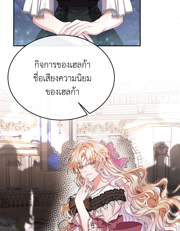 อ่านการ์ตูน The Real Daughter Is Back 28 ภาพที่ 9