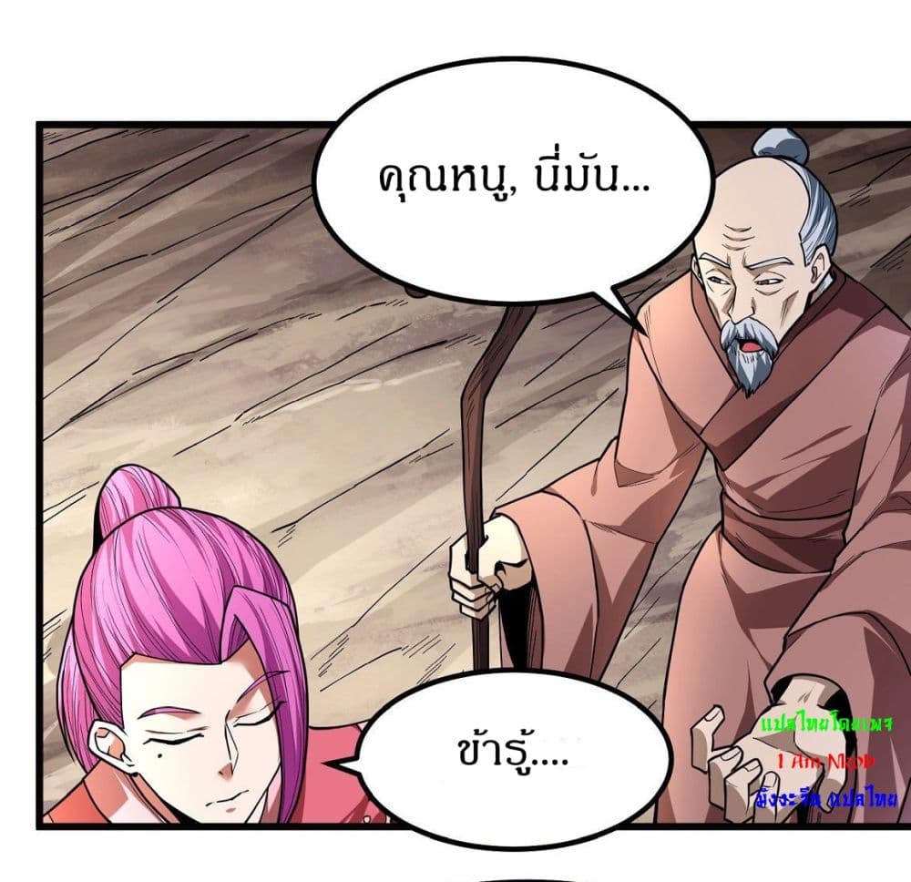 อ่านการ์ตูน God of Martial Arts 505 ภาพที่ 5