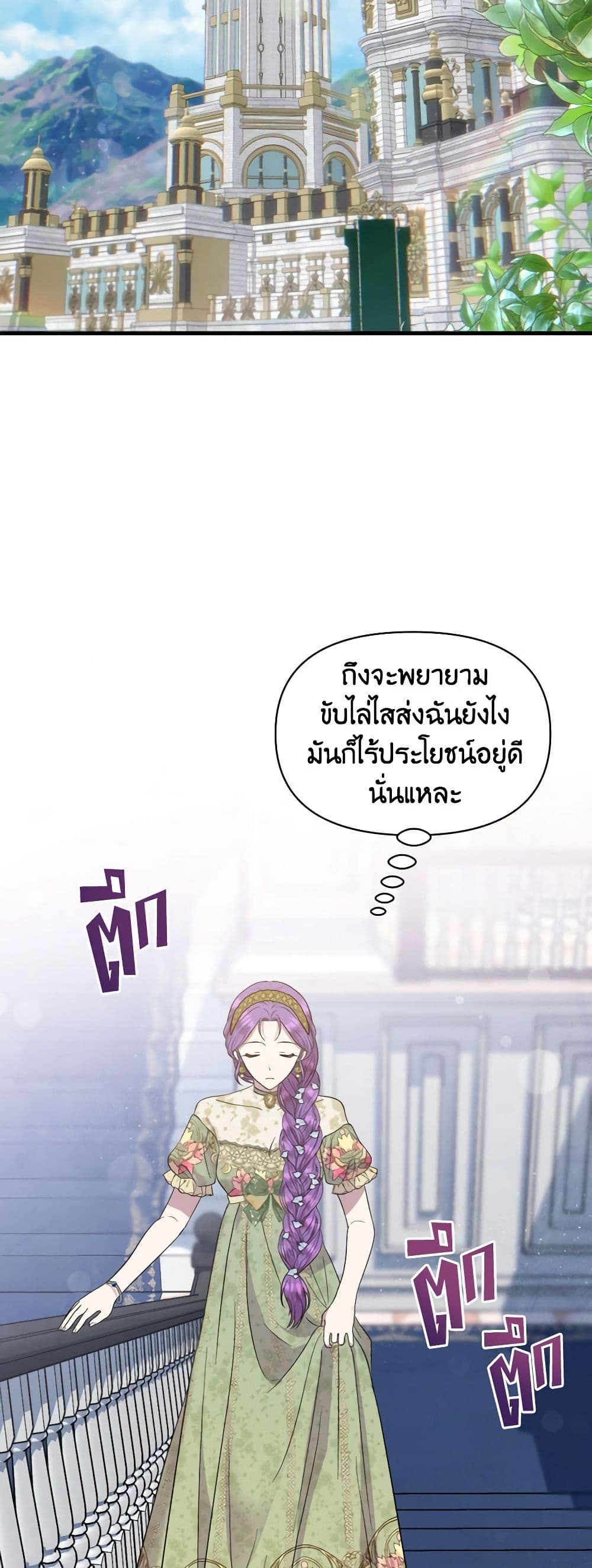 อ่านการ์ตูน Materialistic Princess 21 ภาพที่ 57