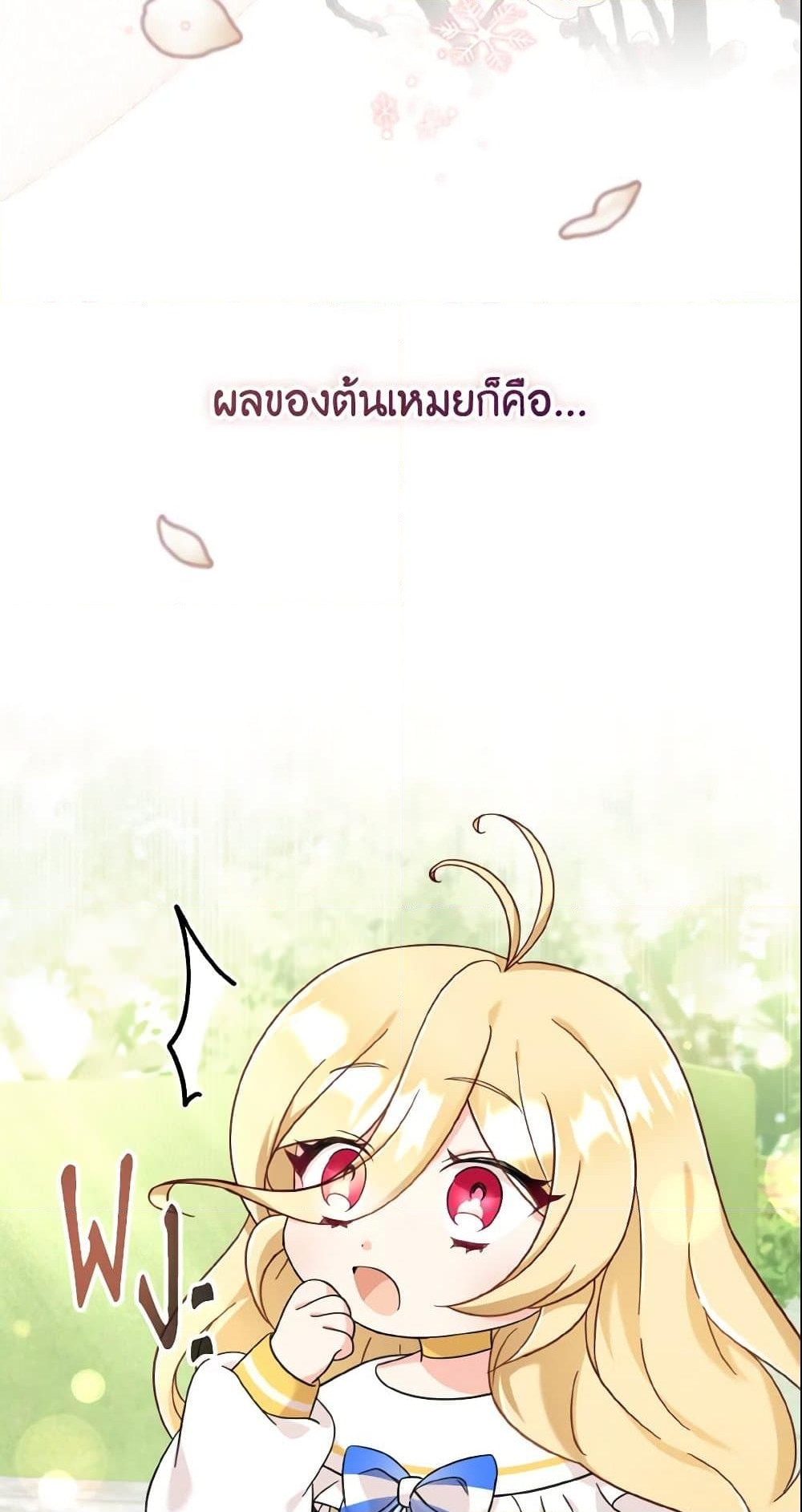 อ่านการ์ตูน Baby Pharmacist Princess 7 ภาพที่ 32