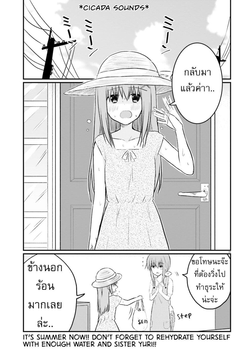 อ่านการ์ตูน Siscon Onee-chan to Ki ni shinai Imouto 13 ภาพที่ 1