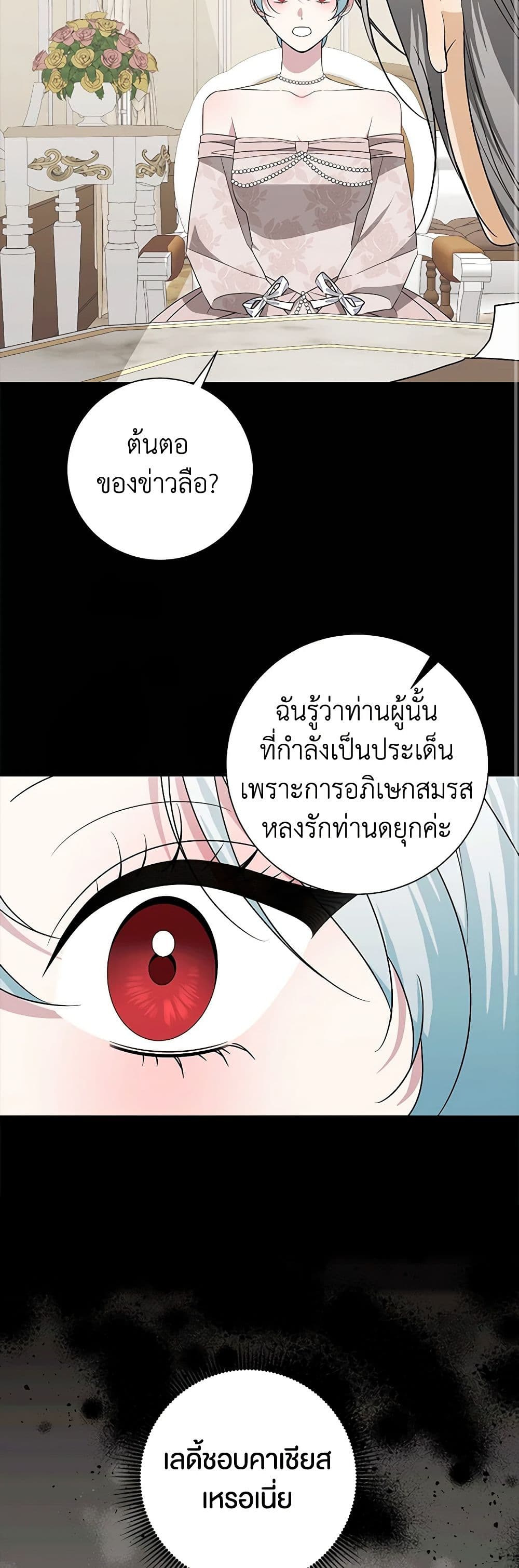 อ่านการ์ตูน Somehow, My Tyrant Husband Has Became Cautious 82 ภาพที่ 24