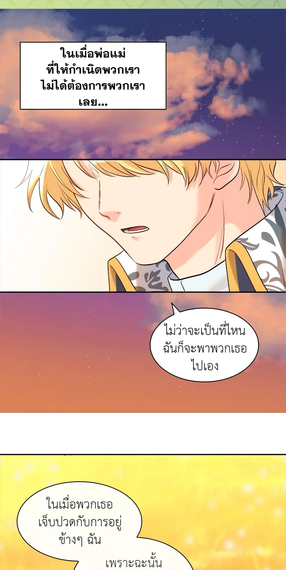 อ่านการ์ตูน The Twins’ New Life 53 ภาพที่ 42