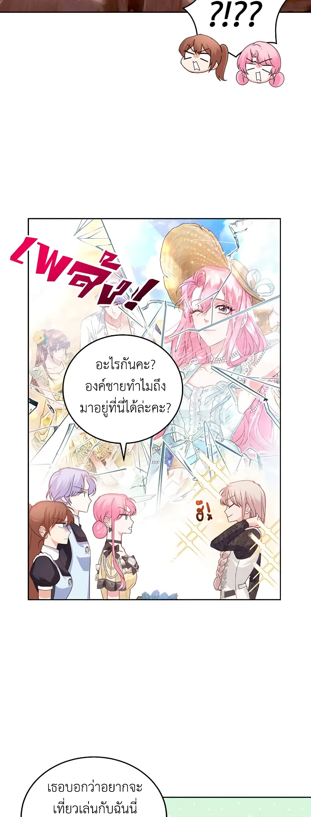 อ่านการ์ตูน The Tyrant’s Only Perfumer 39 ภาพที่ 19