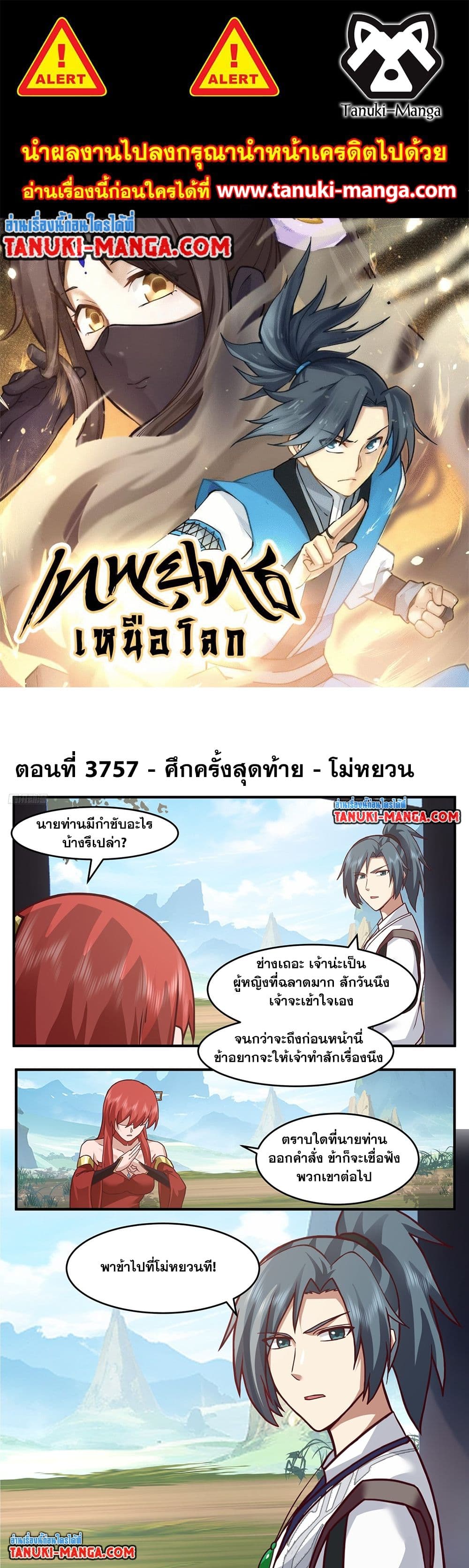 อ่านการ์ตูน Martial Peak 3757 ภาพที่ 1