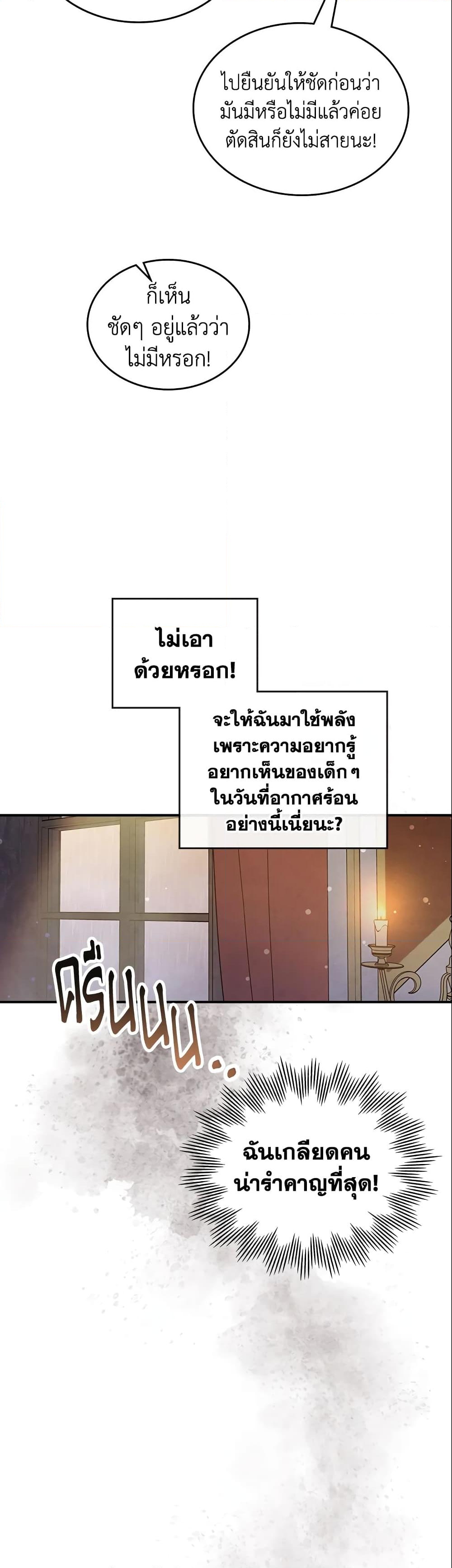 อ่านการ์ตูน The Max-Leveled Princess Is Bored Today as Well 8 ภาพที่ 16