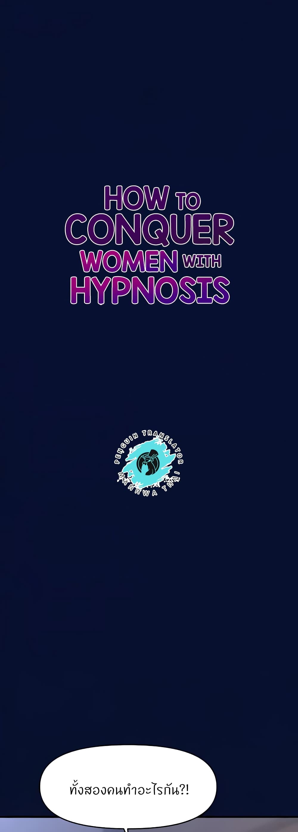 อ่านการ์ตูน A Guide to Corrupting Them With Hypnosis 25 ภาพที่ 11