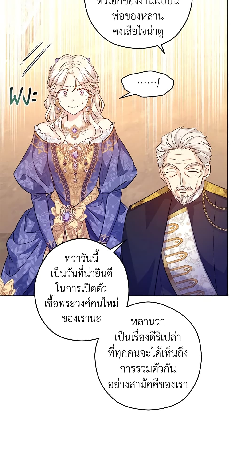 อ่านการ์ตูน I Will Change The Genre 83 ภาพที่ 23