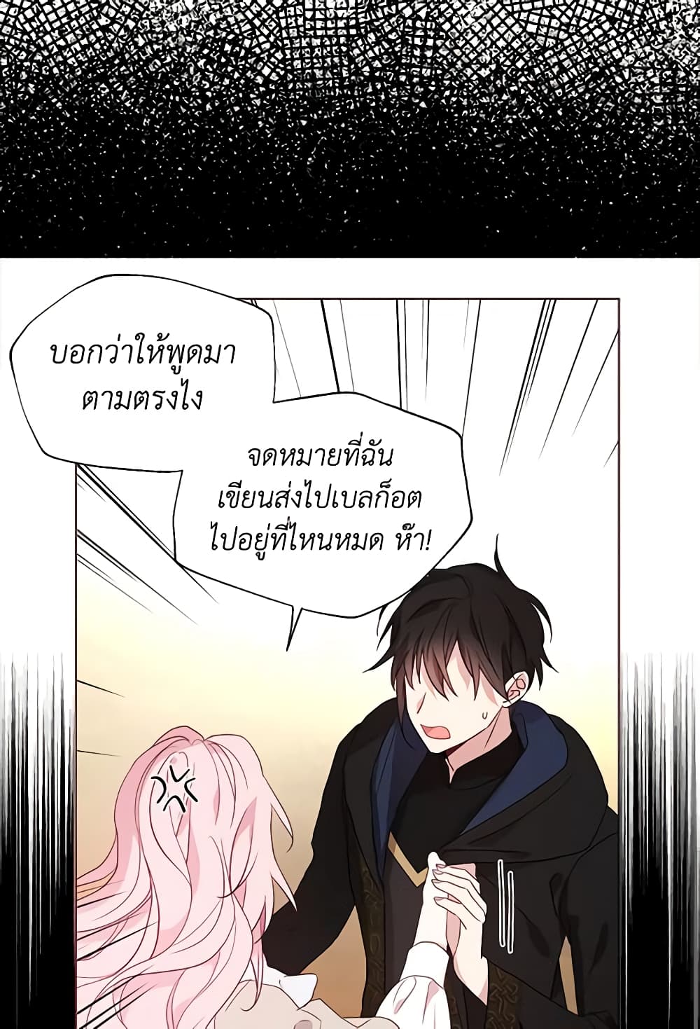 อ่านการ์ตูน Seduce the Villain’s Father 89 ภาพที่ 18