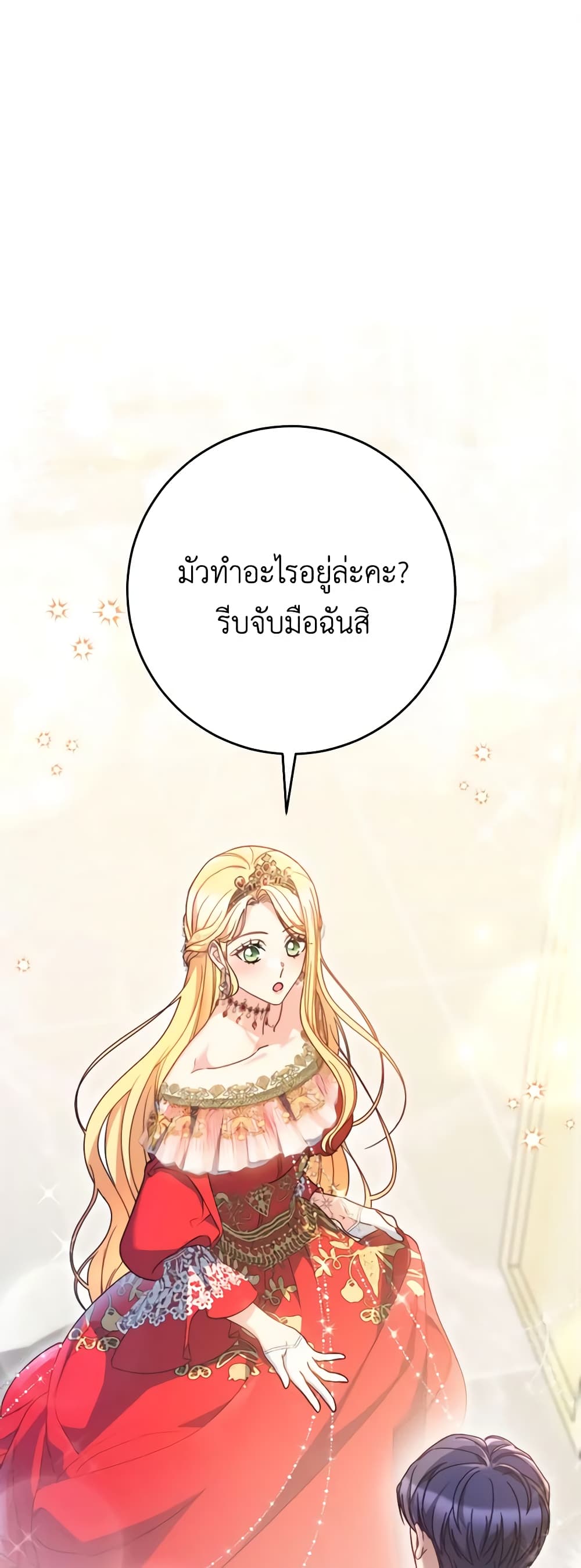 อ่านการ์ตูน I Raised My Younger Sister Beautifully 30 ภาพที่ 2