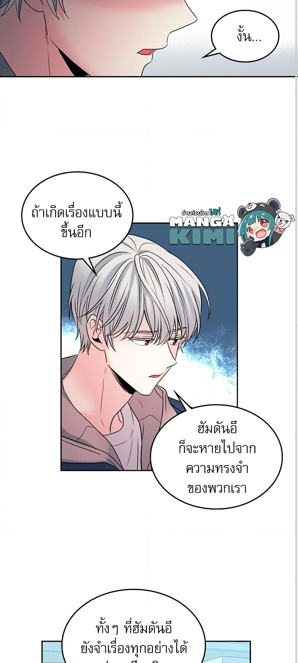 อ่านการ์ตูน My Life as an Internet Novel 29 ภาพที่ 24