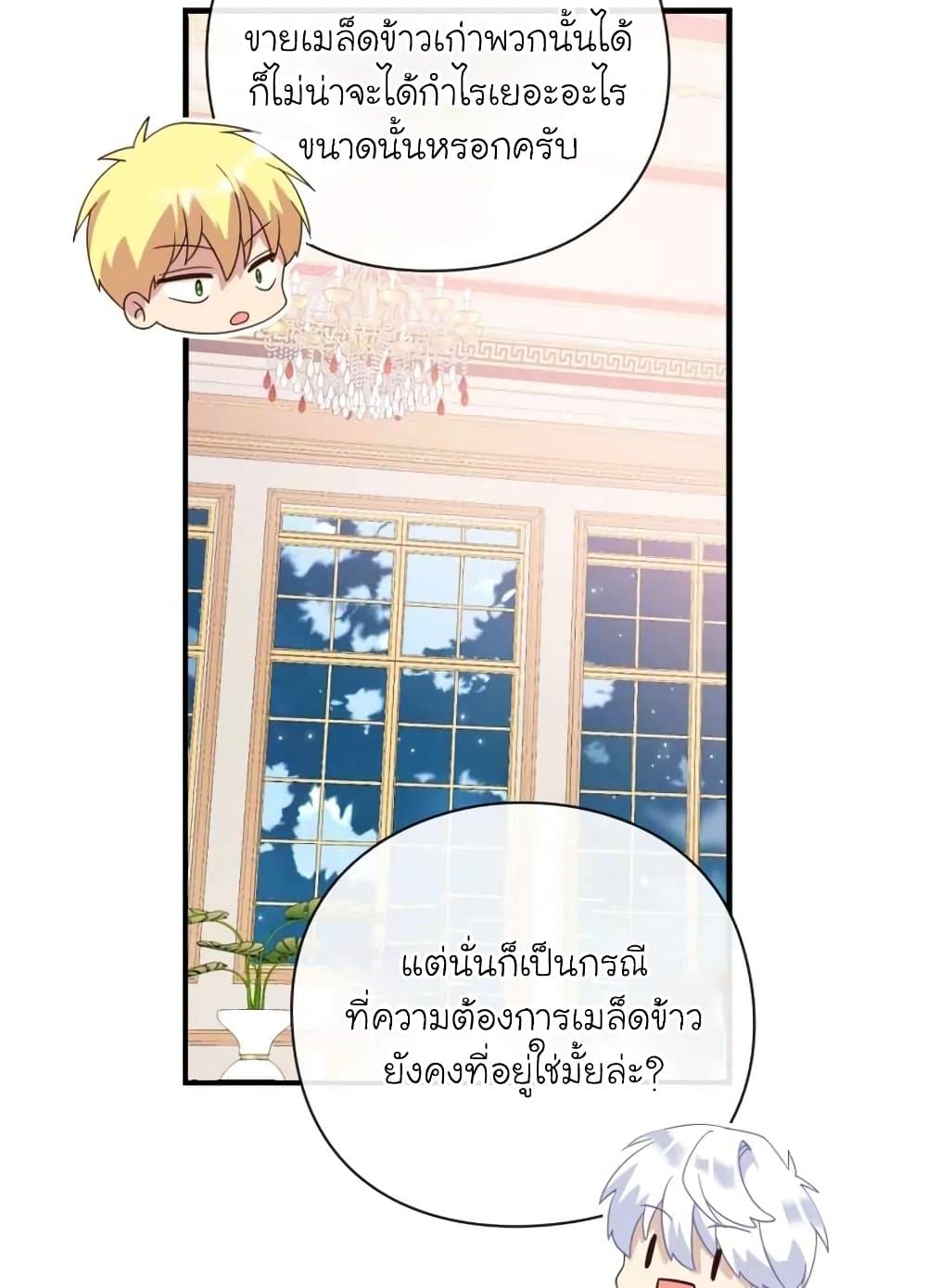 อ่านการ์ตูน The Magic Genius of the Marquis 21 ภาพที่ 105