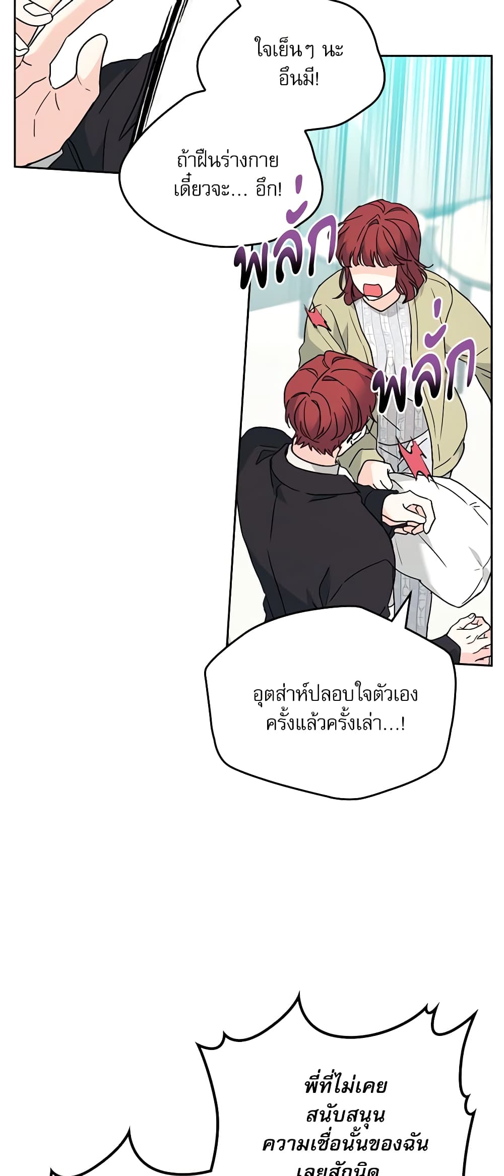 อ่านการ์ตูน My Life as an Internet Novel 200 ภาพที่ 28