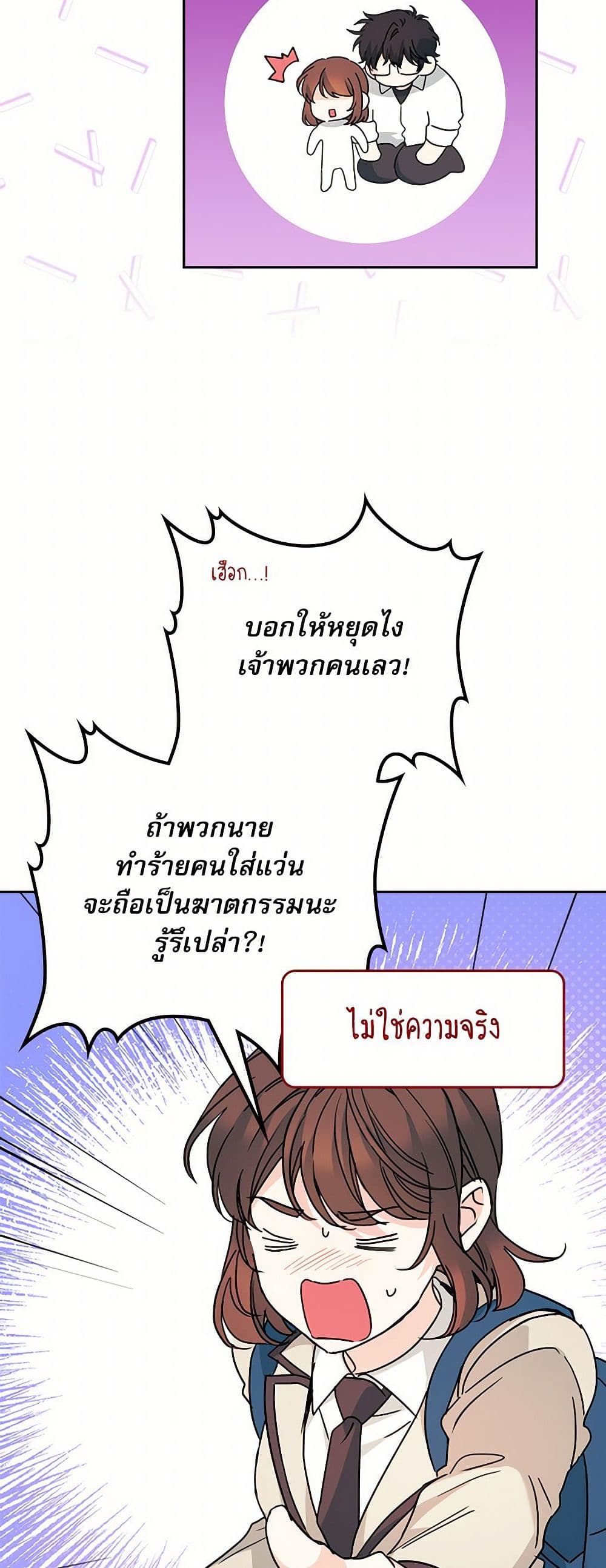 อ่านการ์ตูน My Life as an Internet Novel 223 ภาพที่ 33